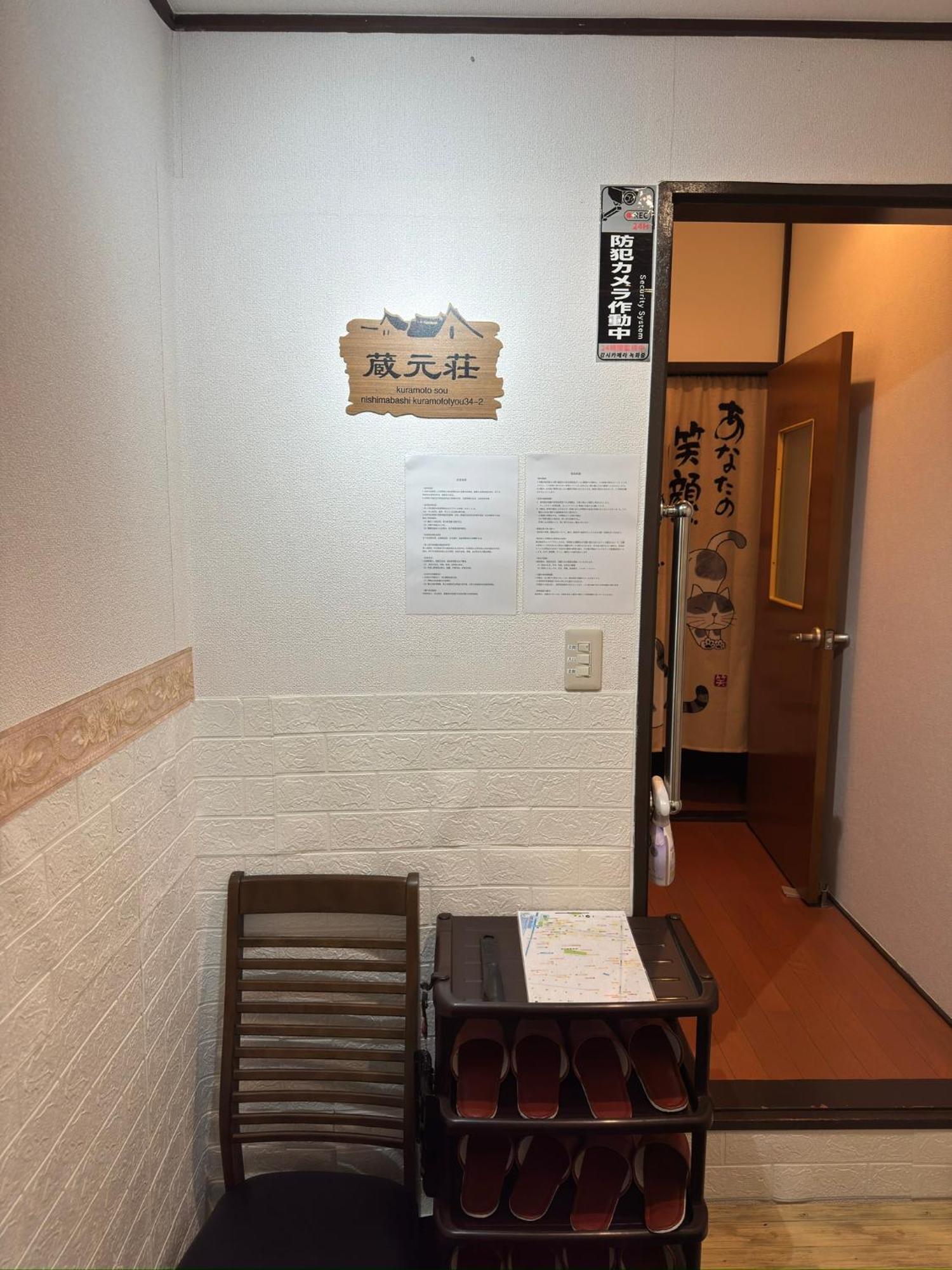 Villa 東京近隣 蔵元荘 駅近 交通便利 *